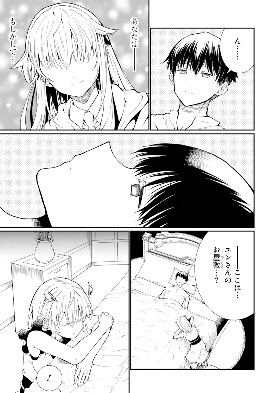 Honyaku no Sainou de Ore Dake ga Sekai wo Kaihen Dekiru Ken – Hazure Sainou Honyaku de Kizukeba Sekai Saikyou ni Nattemashita - Chapter 24.2 - Page 1